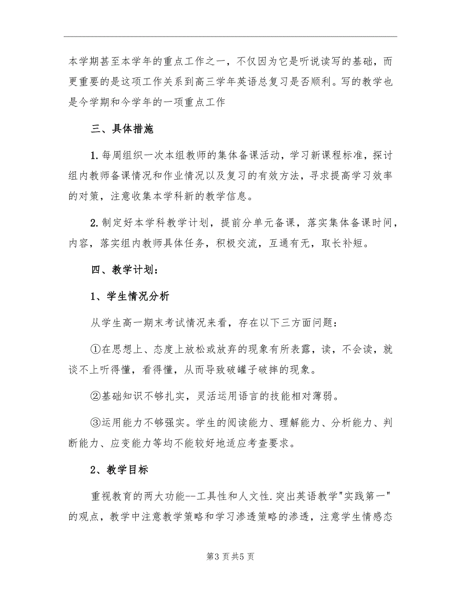 一中秋学期高二英语备课组工作计划_第3页