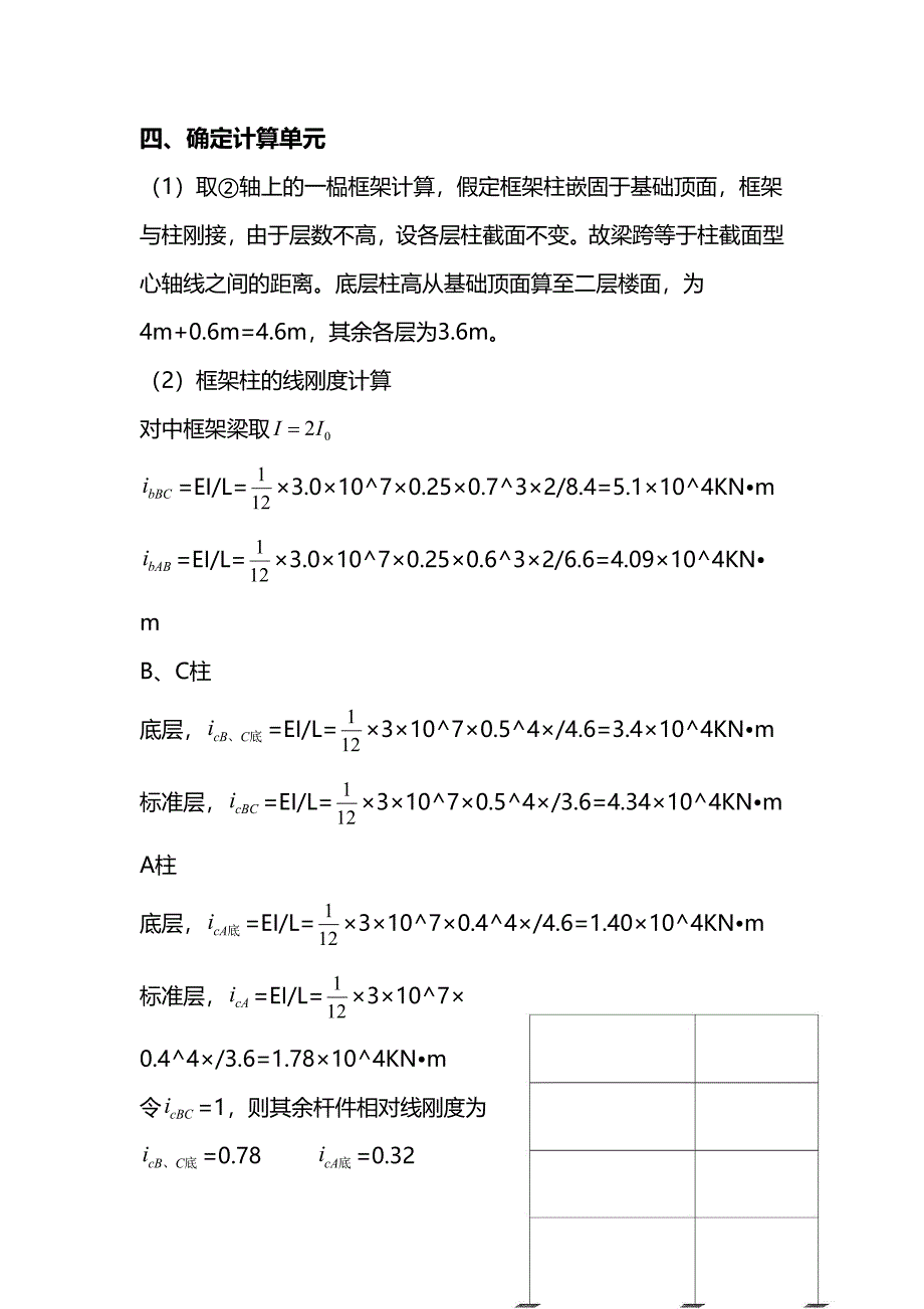 框架结构课程设计计算书.doc_第5页