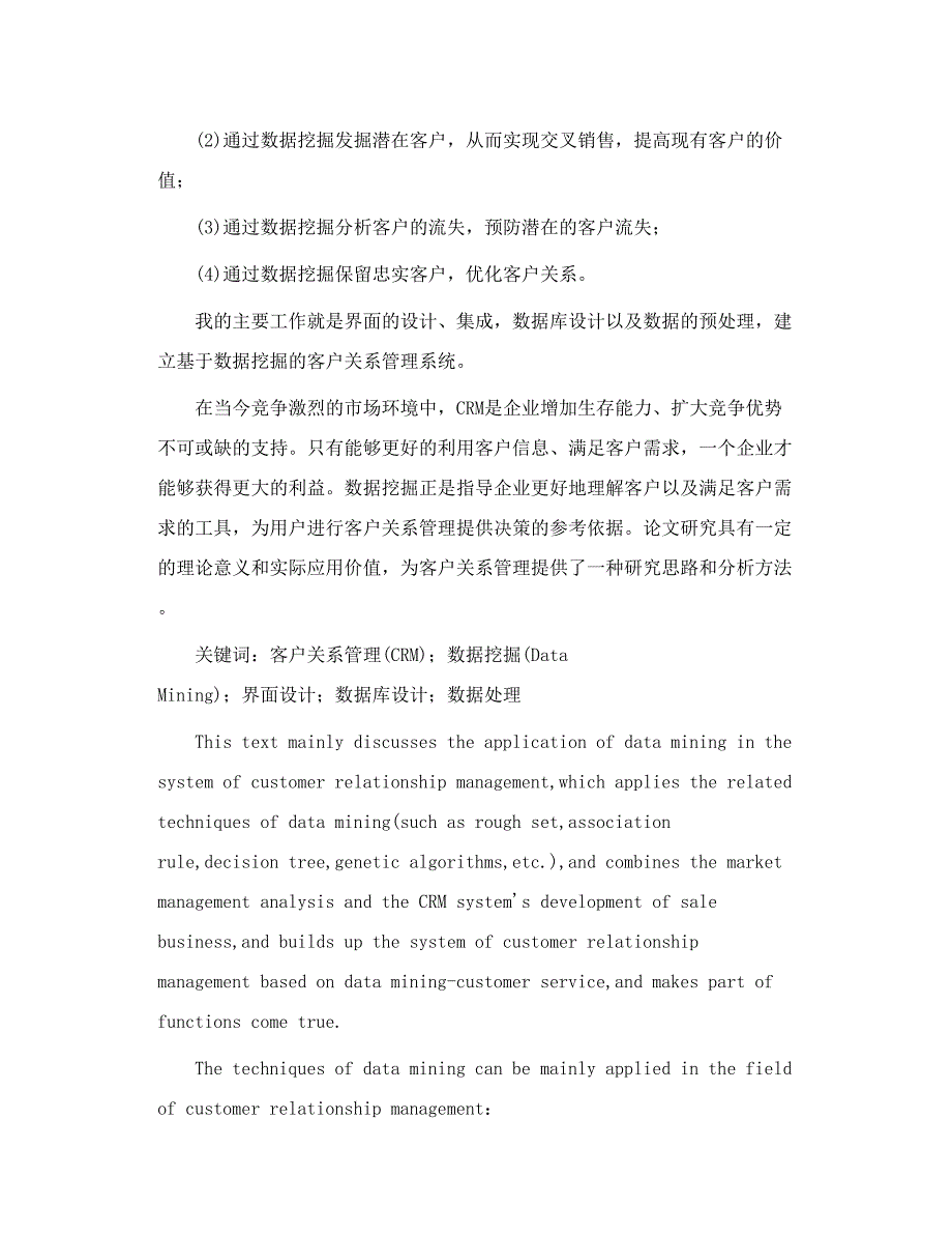 客户关系管理系统论_第3页