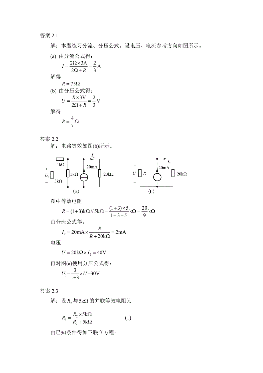 《电路理论基础》第三版陈希有习题答案.doc_第1页