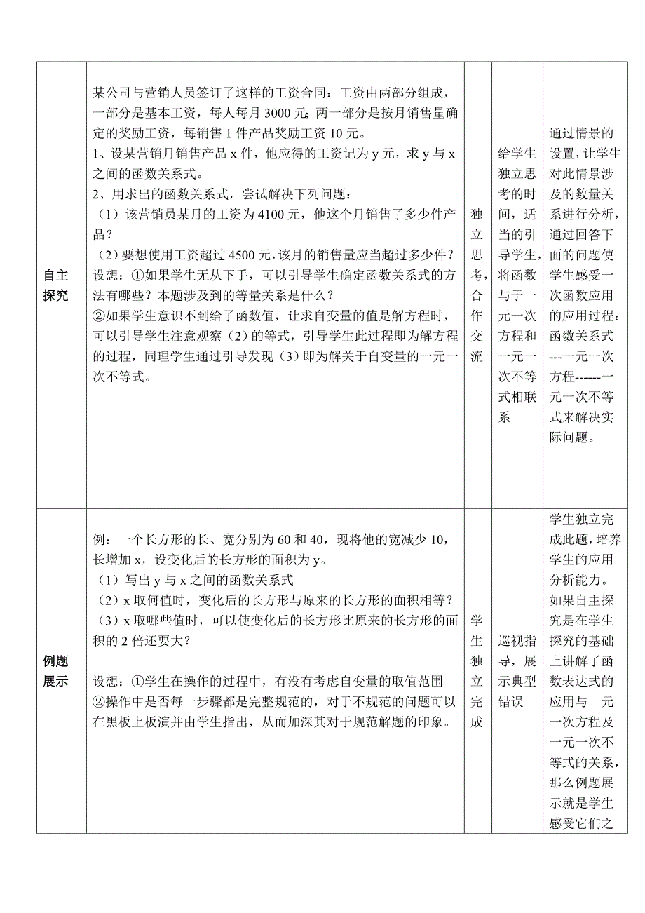 一次函数应用第一课时教学设计.doc_第2页