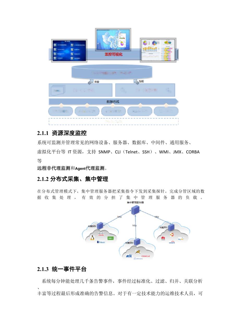 维护运行管理目标解决管理目标计划方案_第3页