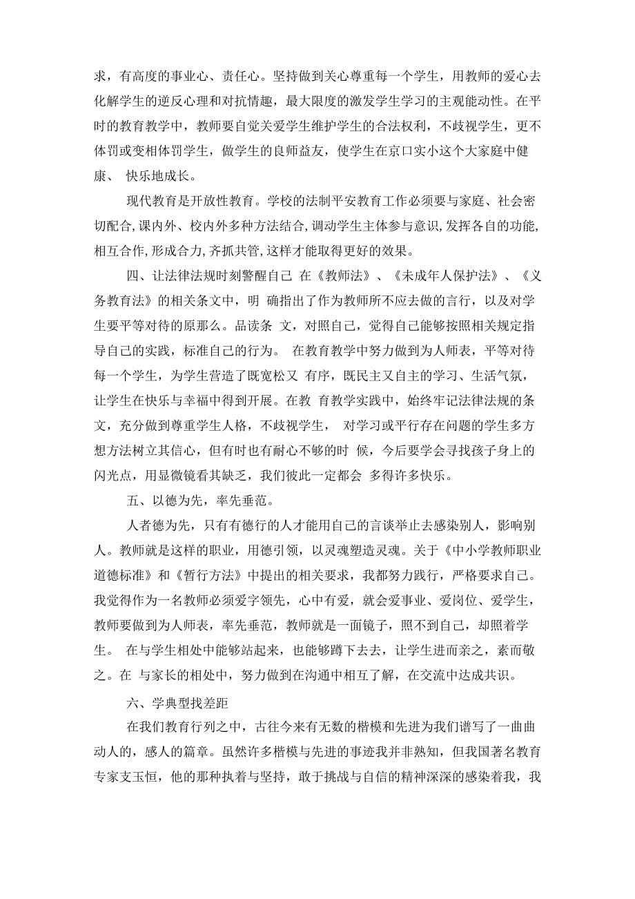 教师学习法律心得体会3篇_第5页