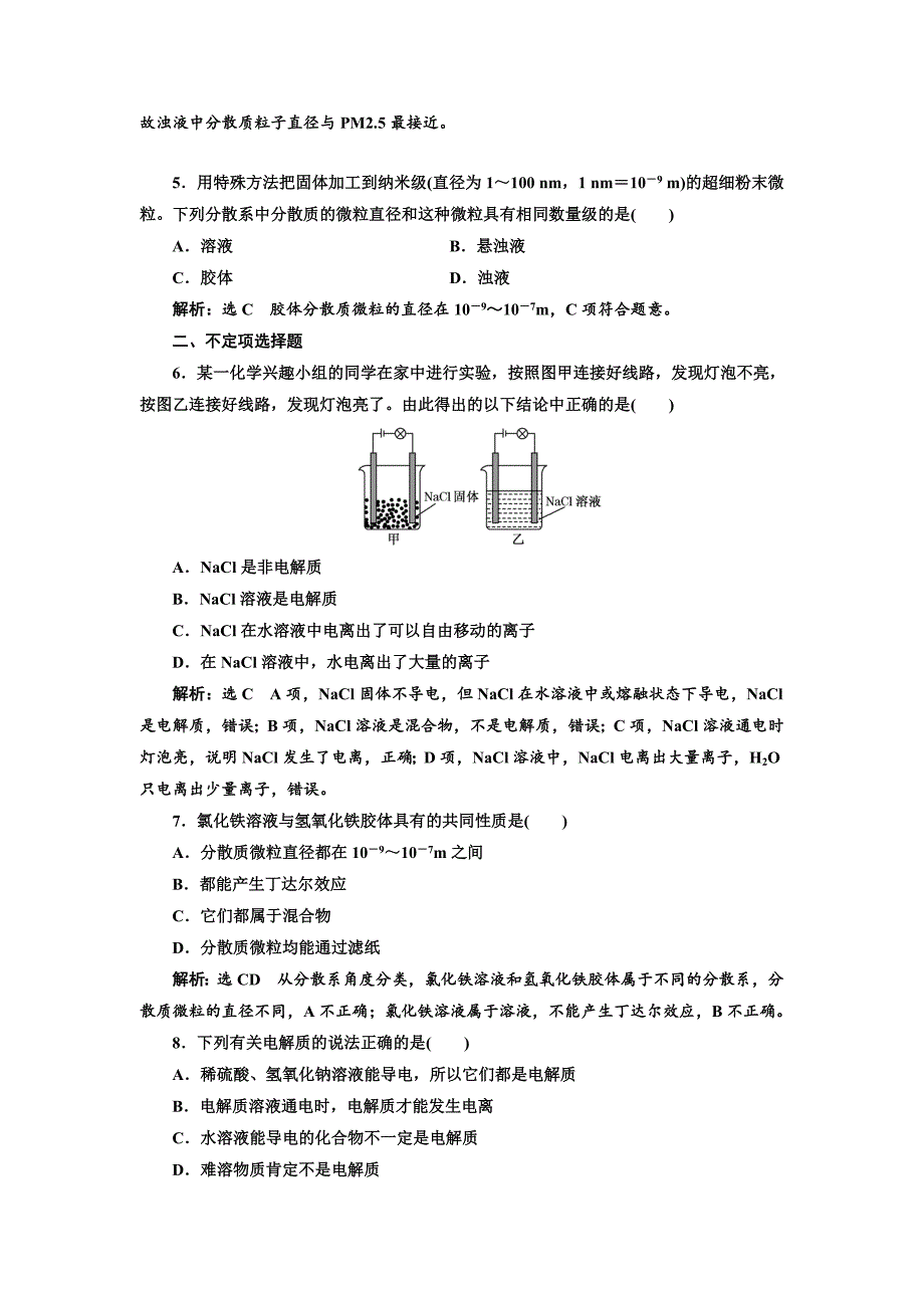 最新高中化学江苏专版必修一：课时跟踪检测四 物质的分散系 Word版含解析_第2页