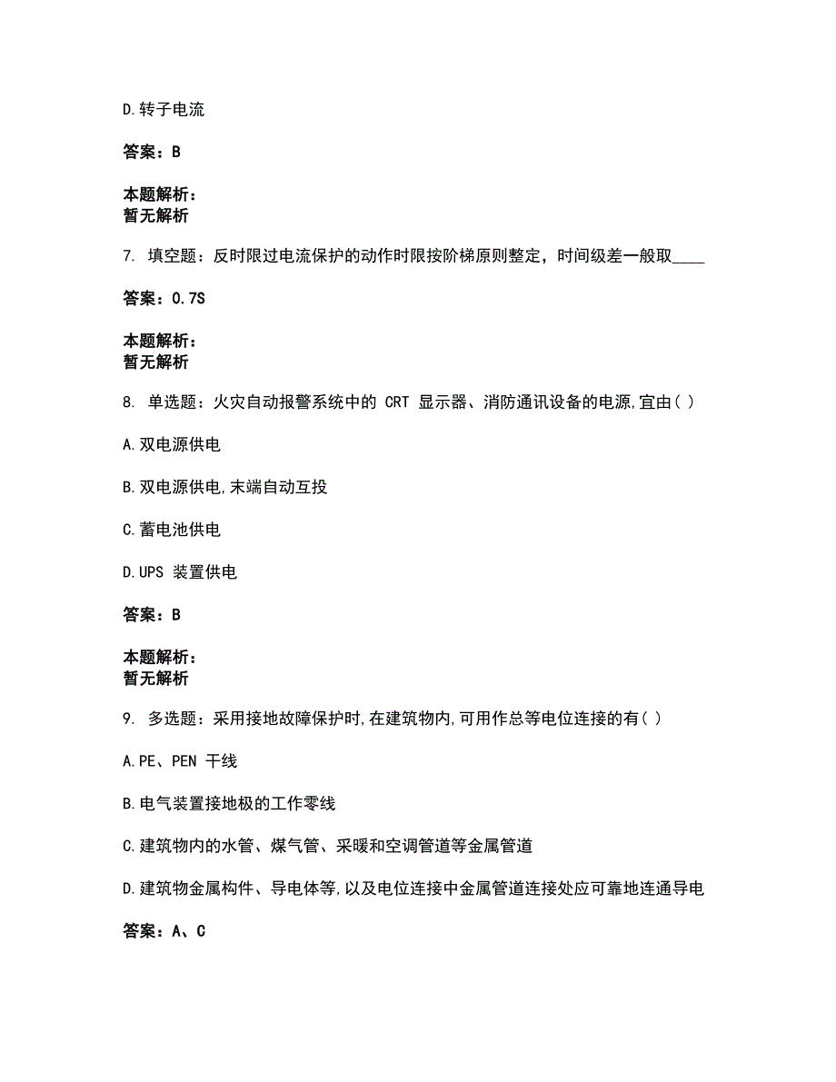 2022注册工程师-注册电气工程师-公共基础考试全真模拟卷9（附答案带详解）_第3页