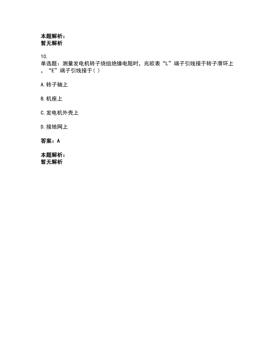 2022注册工程师-注册电气工程师-公共基础考试全真模拟卷9（附答案带详解）_第4页