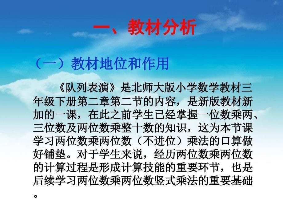 【北师大版】数学三年级下册：3.2队列表演一ppt课件3_第5页