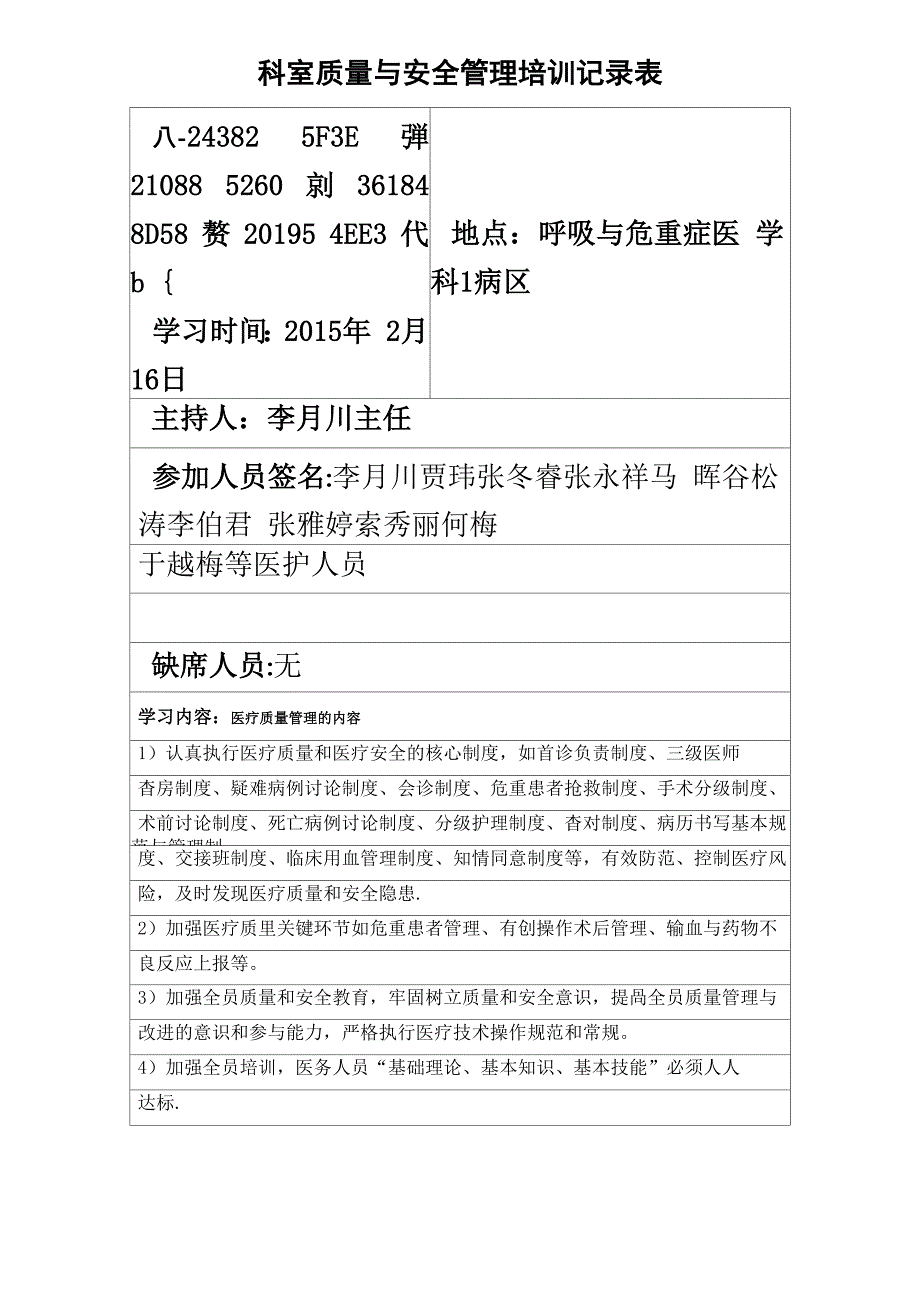 2015年科室质量与安全管理培训记录表_第2页