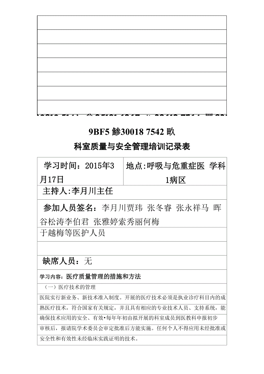 2015年科室质量与安全管理培训记录表_第3页