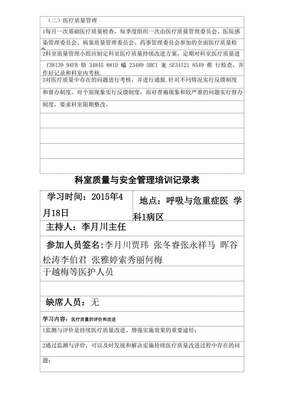 2015年科室质量与安全管理培训记录表_第4页