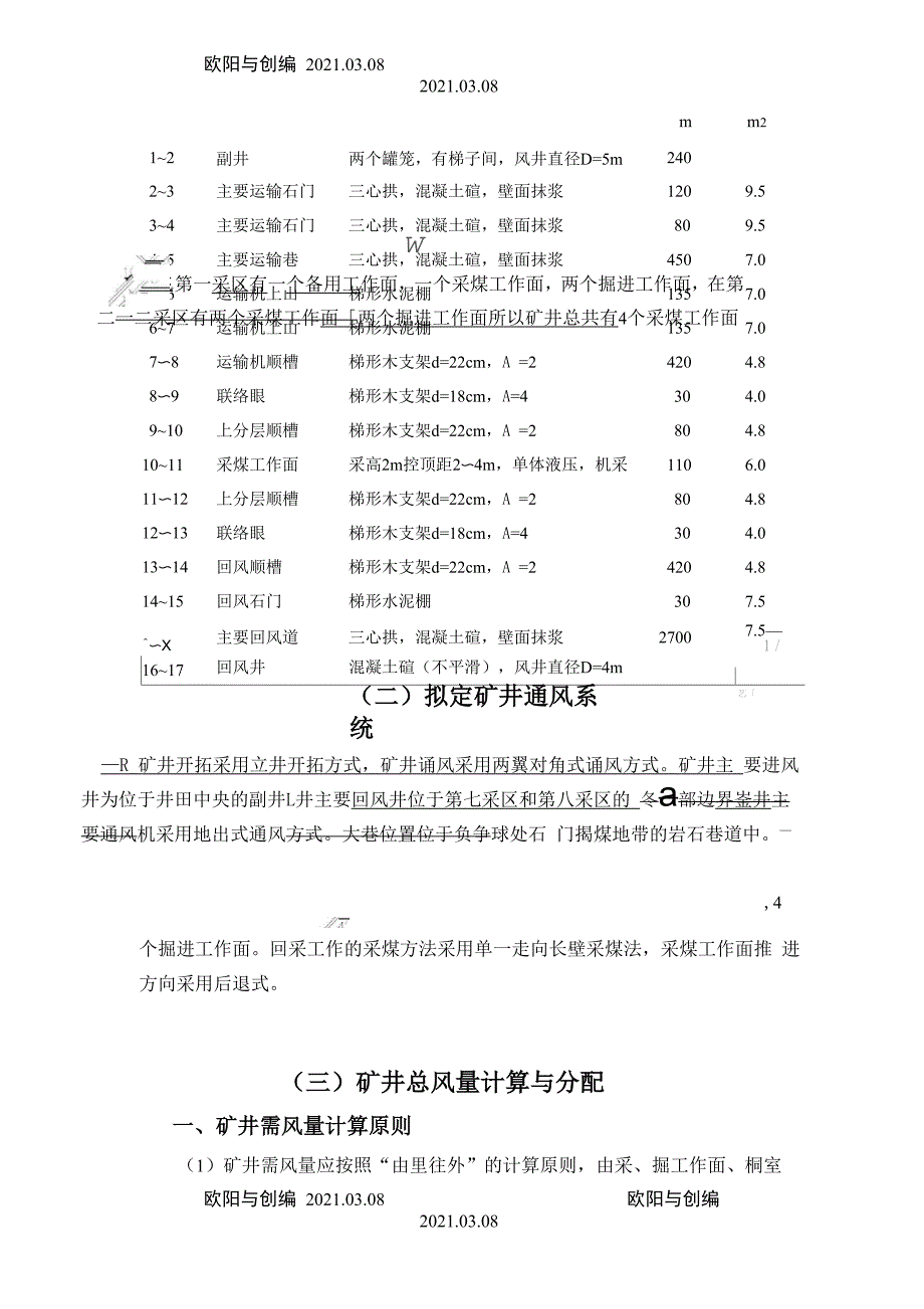 矿井通风与安全课程设计之欧阳与创编_第4页