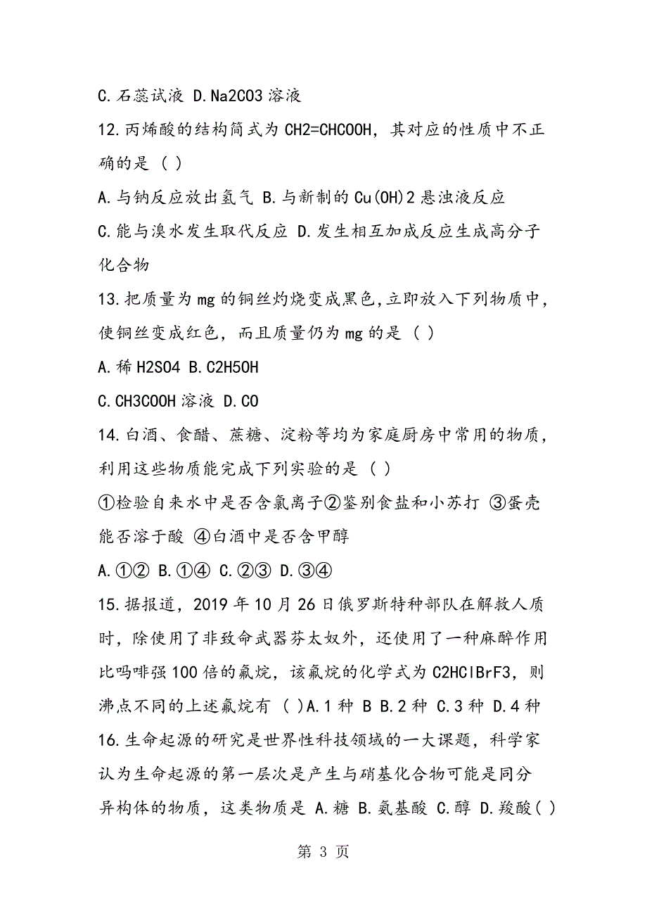 2023年辽宁省瓦房店高一化学暑假作业试题.doc_第3页