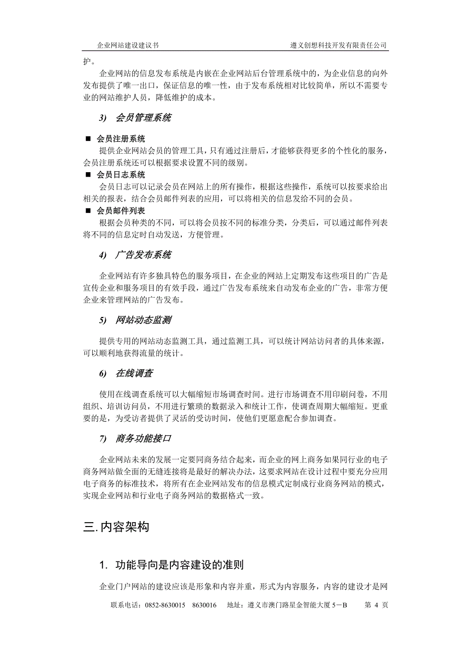 某有限公司网站建设建议书_第4页