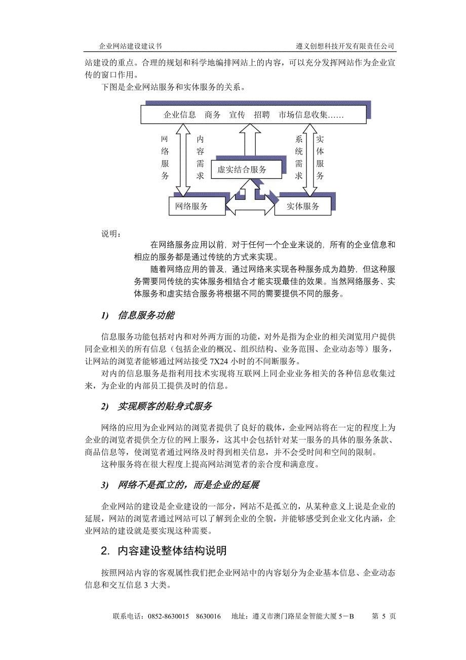 某有限公司网站建设建议书_第5页