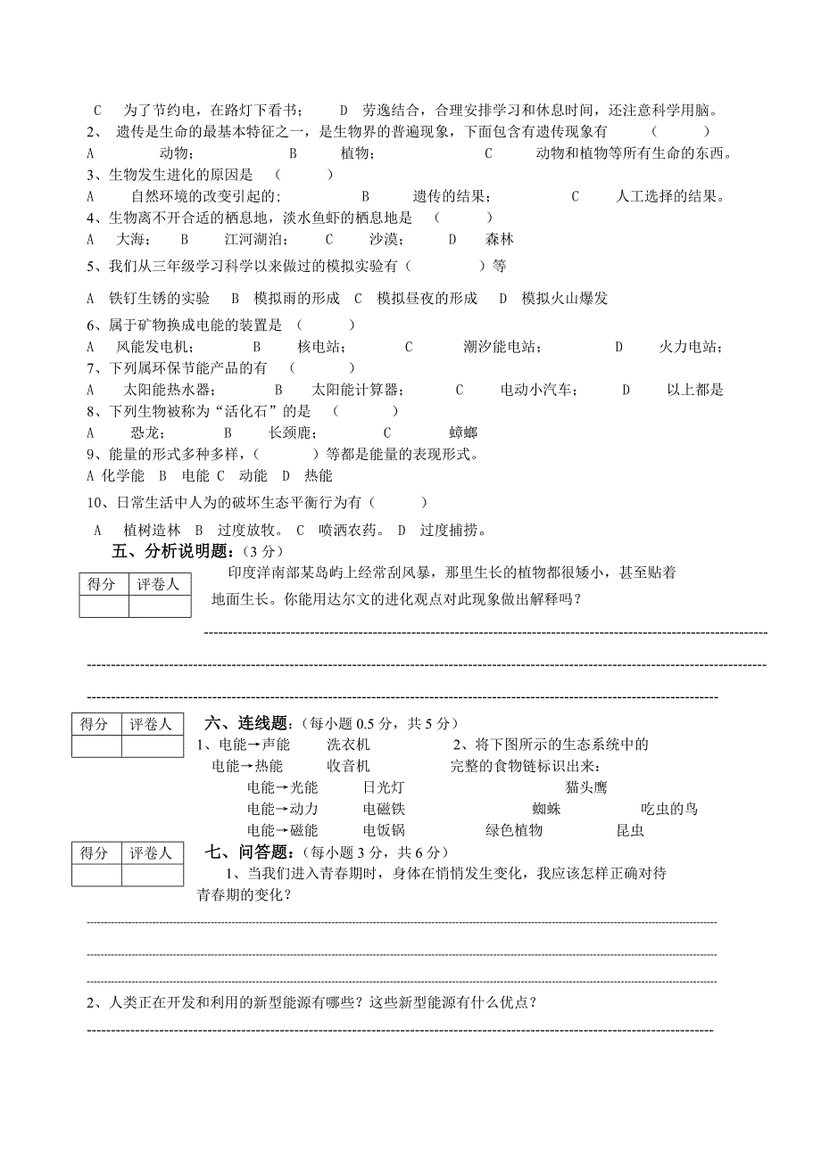 2014年小学六年级科学下册期末质量检测题_第2页