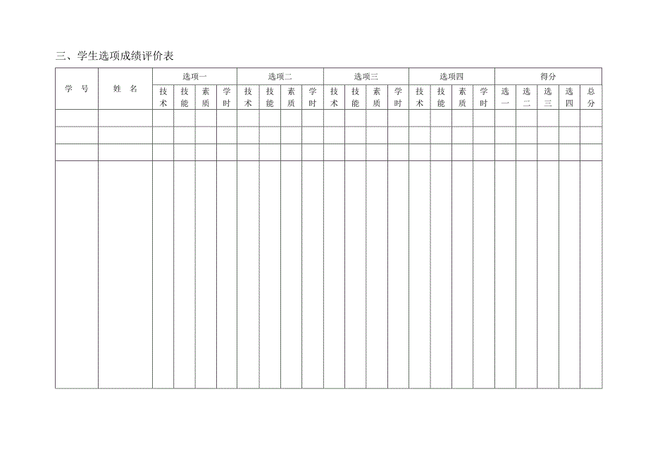 学生学习成绩评价表.doc_第2页