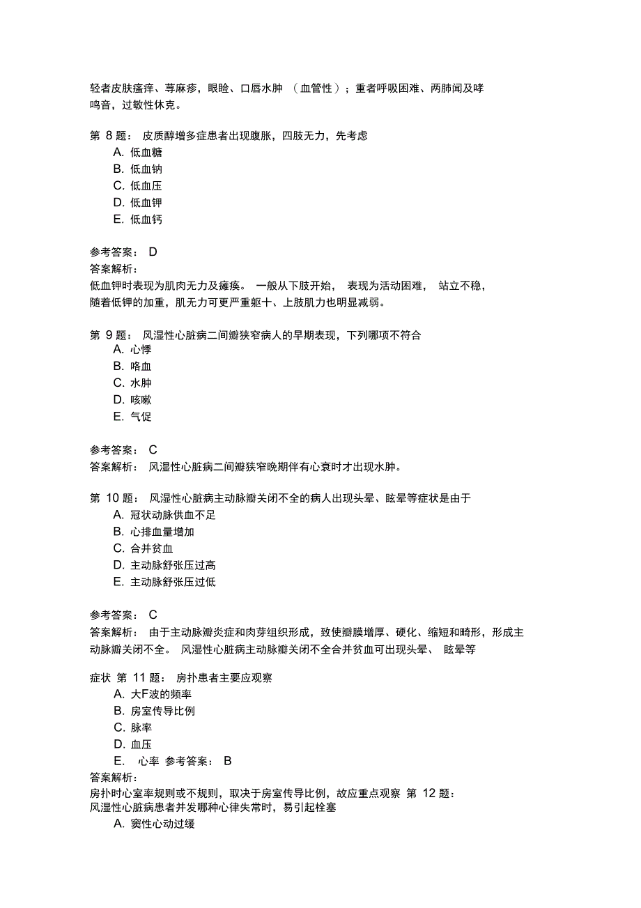 执业护士相关专业知识16模拟题_第3页