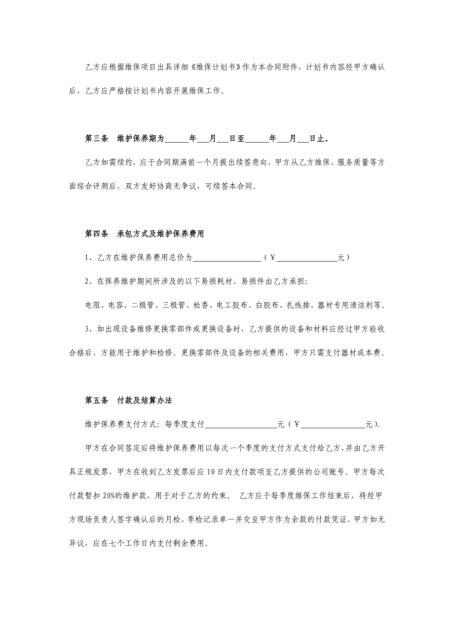 小区弱电维保合同_第2页