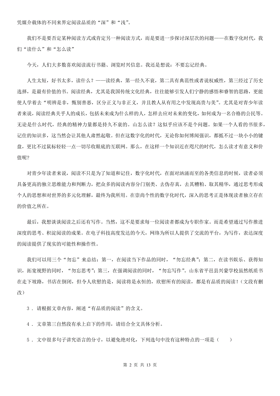 人教版2019-2020年度九年级第15次模考语文试题C卷_第2页