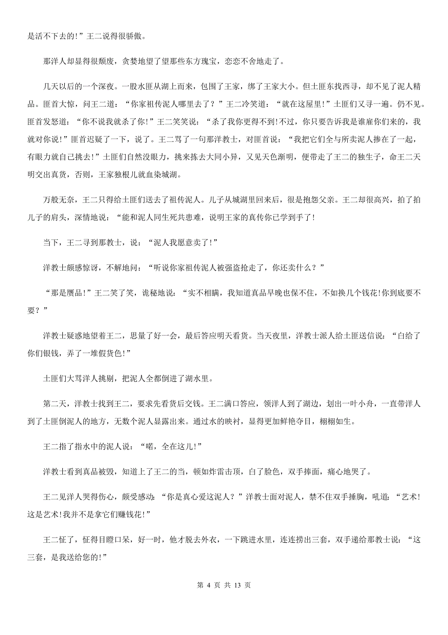 人教版2019-2020年度九年级第15次模考语文试题C卷_第4页