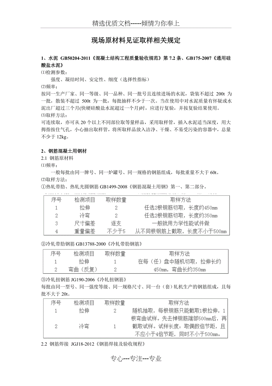 见证取样相关规定_第1页