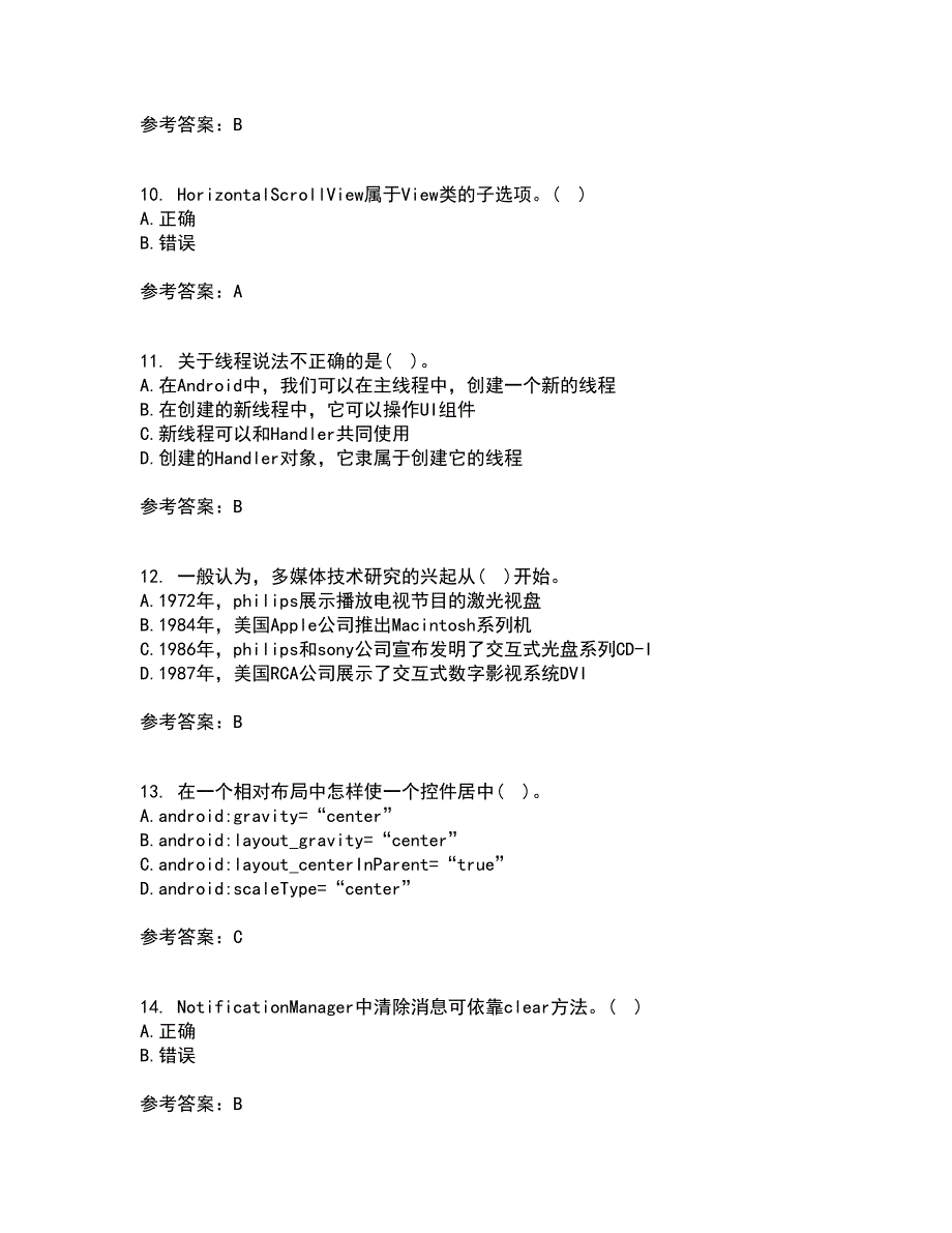 南开大学21春《手机应用软件设计与实现》在线作业一满分答案63_第3页