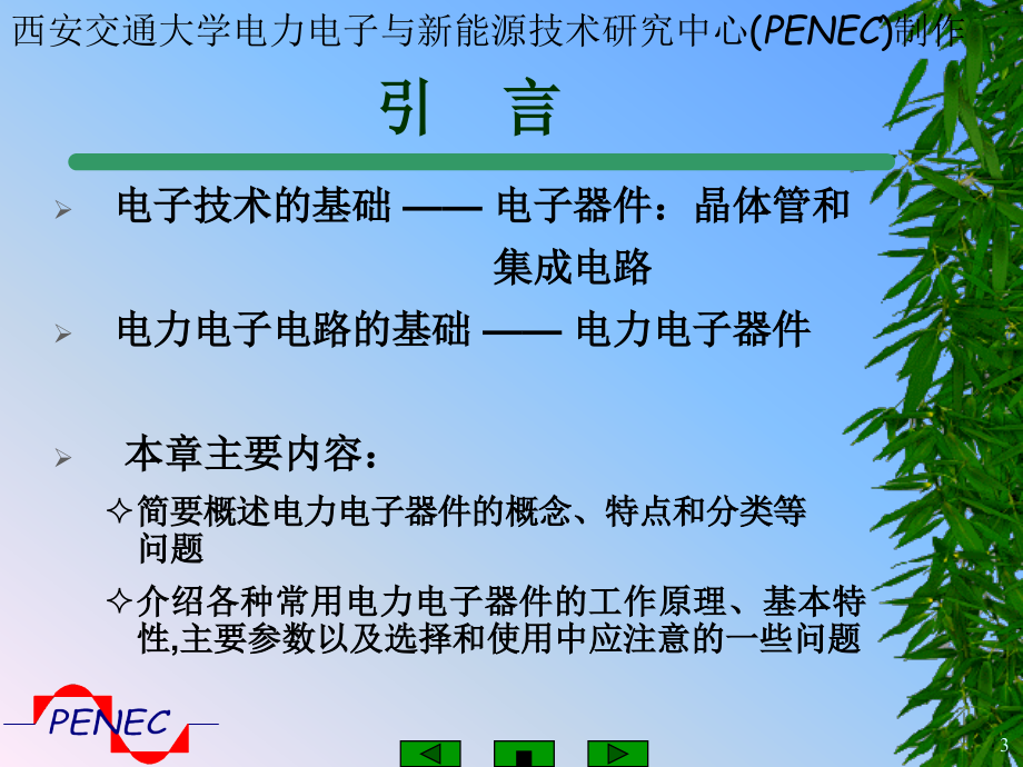 电力电子技术教案电力电子器件_第3页