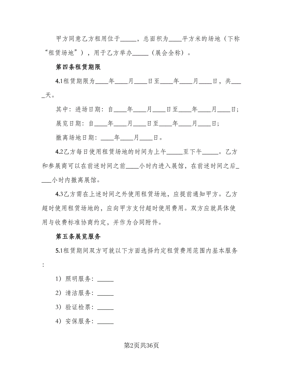 标准版场地租赁合同（6篇）.doc_第2页