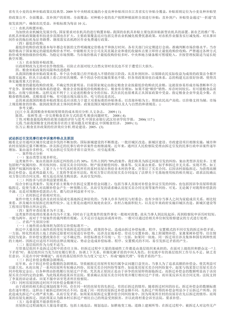 论我国粮食补贴政策等数篇论文_第2页