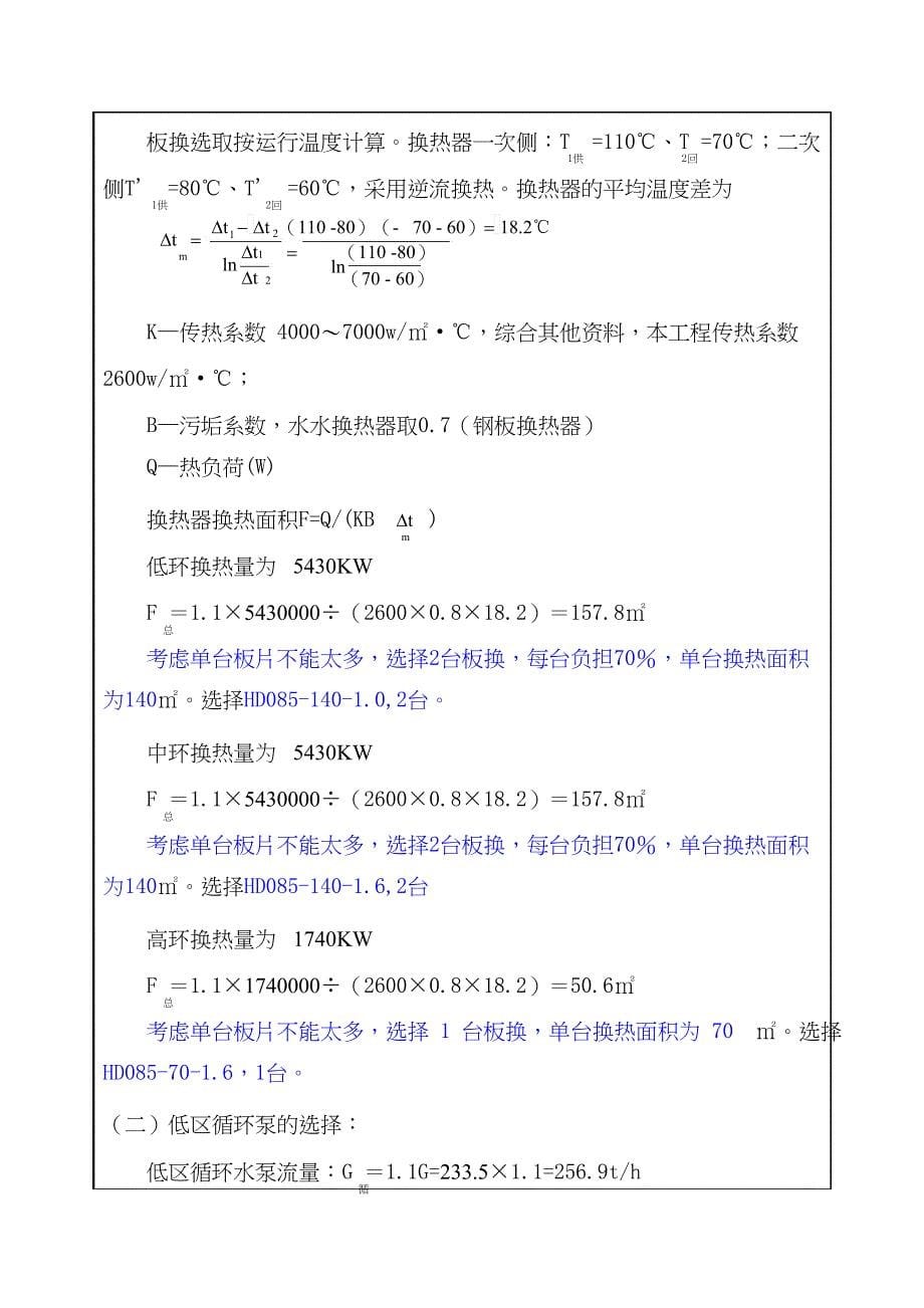 换热站设计计算书_第5页