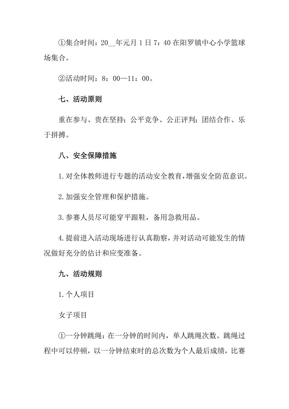 【实用】元旦活动方案模板汇总五篇_第3页