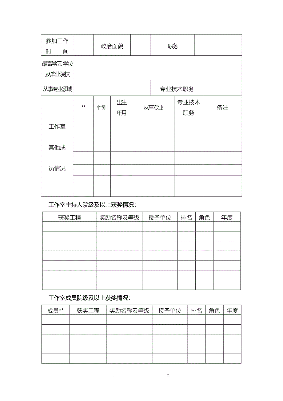 名师工作室申请报告书_第2页