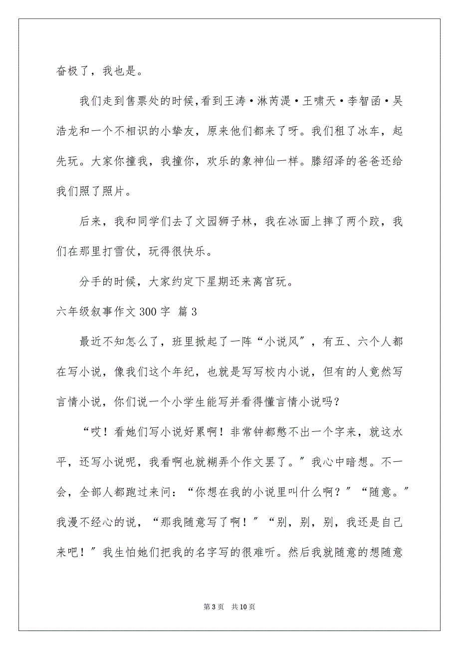 2023年六年级叙事作文300字8.docx_第3页