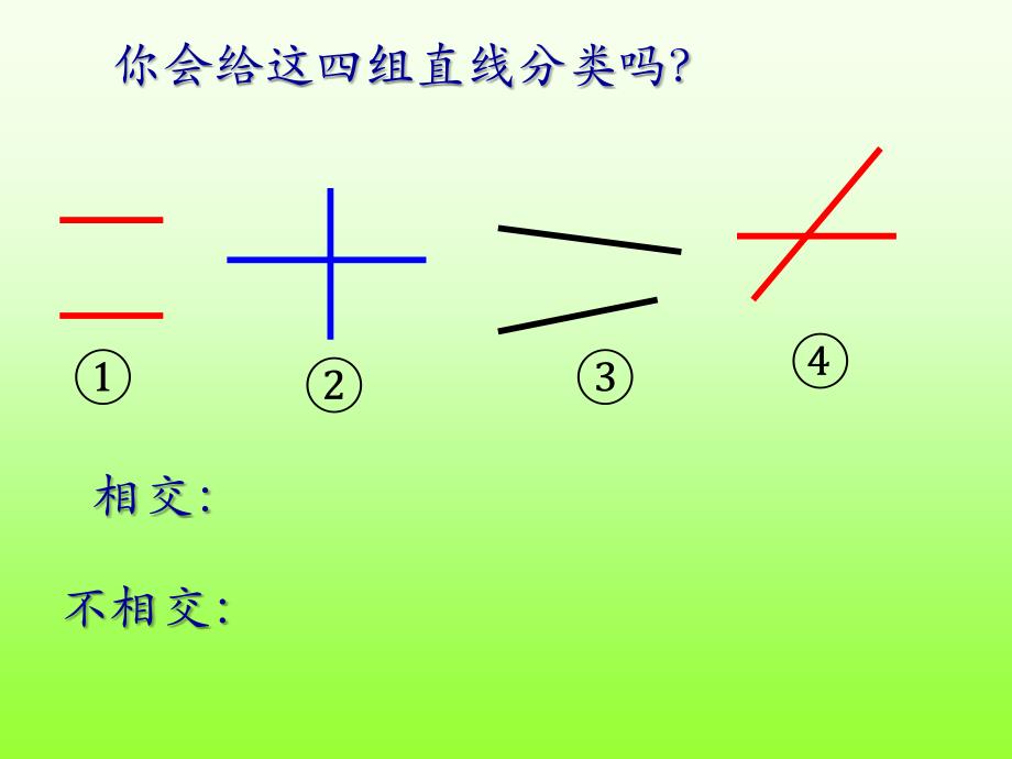 平移与平行课件_第2页