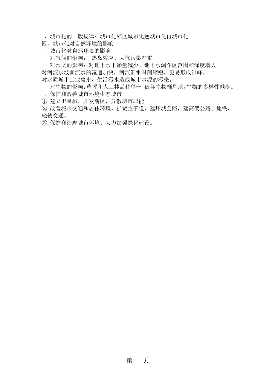 高一地理下学期期中第二章复习知识点城市空间结构与城市化18448_第2页