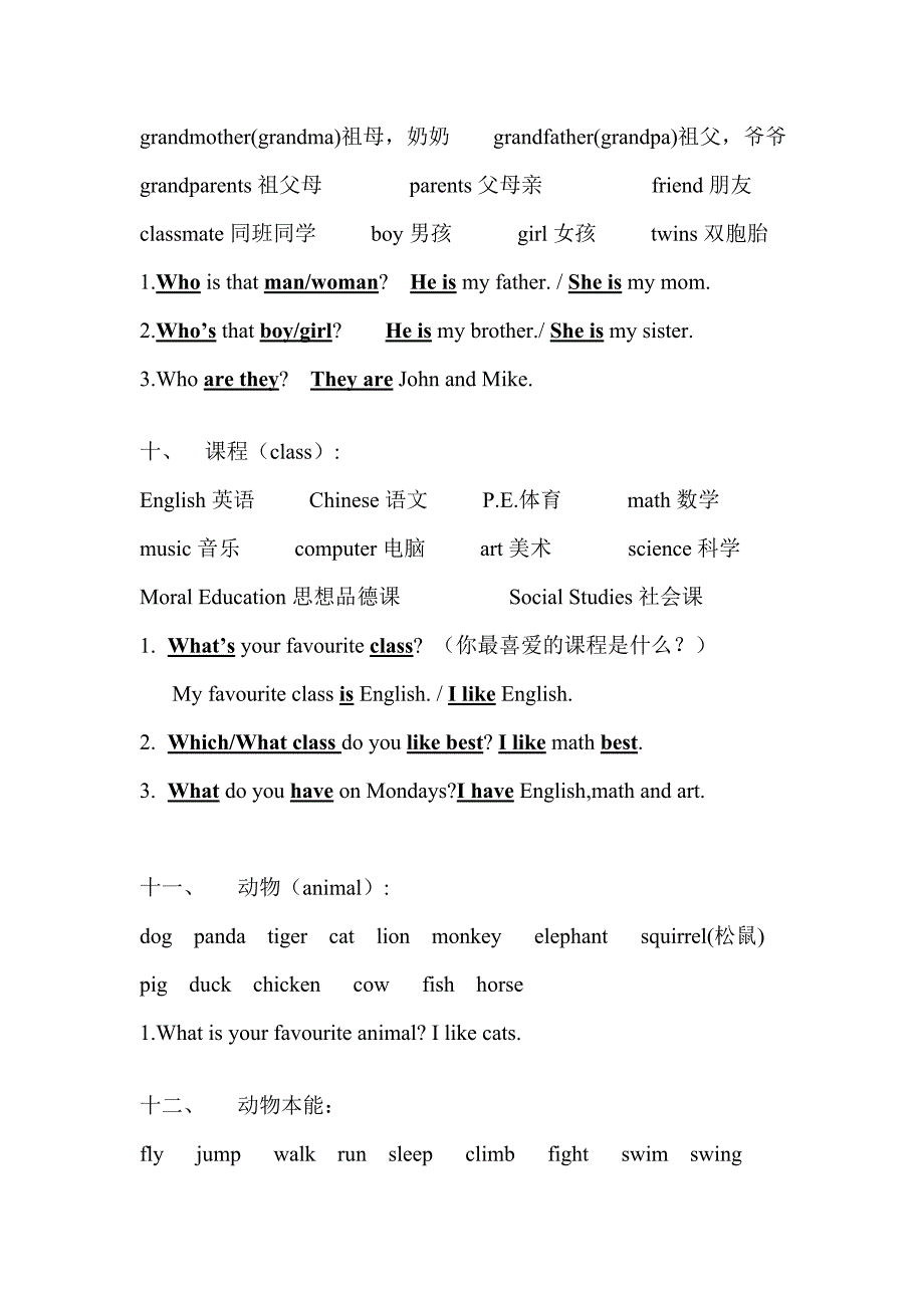 六年级单词归类总复习_第5页