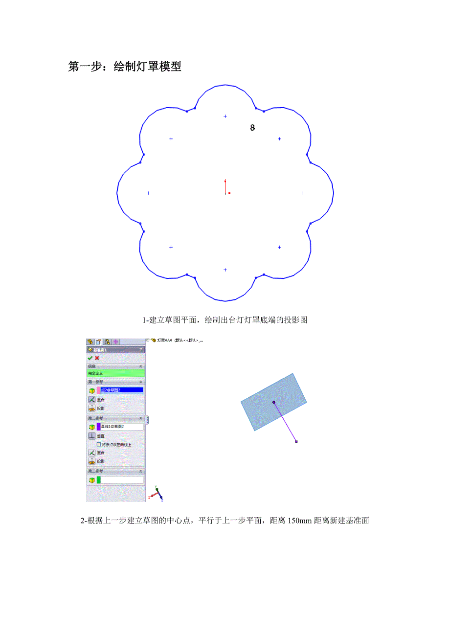 台灯的绘制步骤说明书.doc_第2页