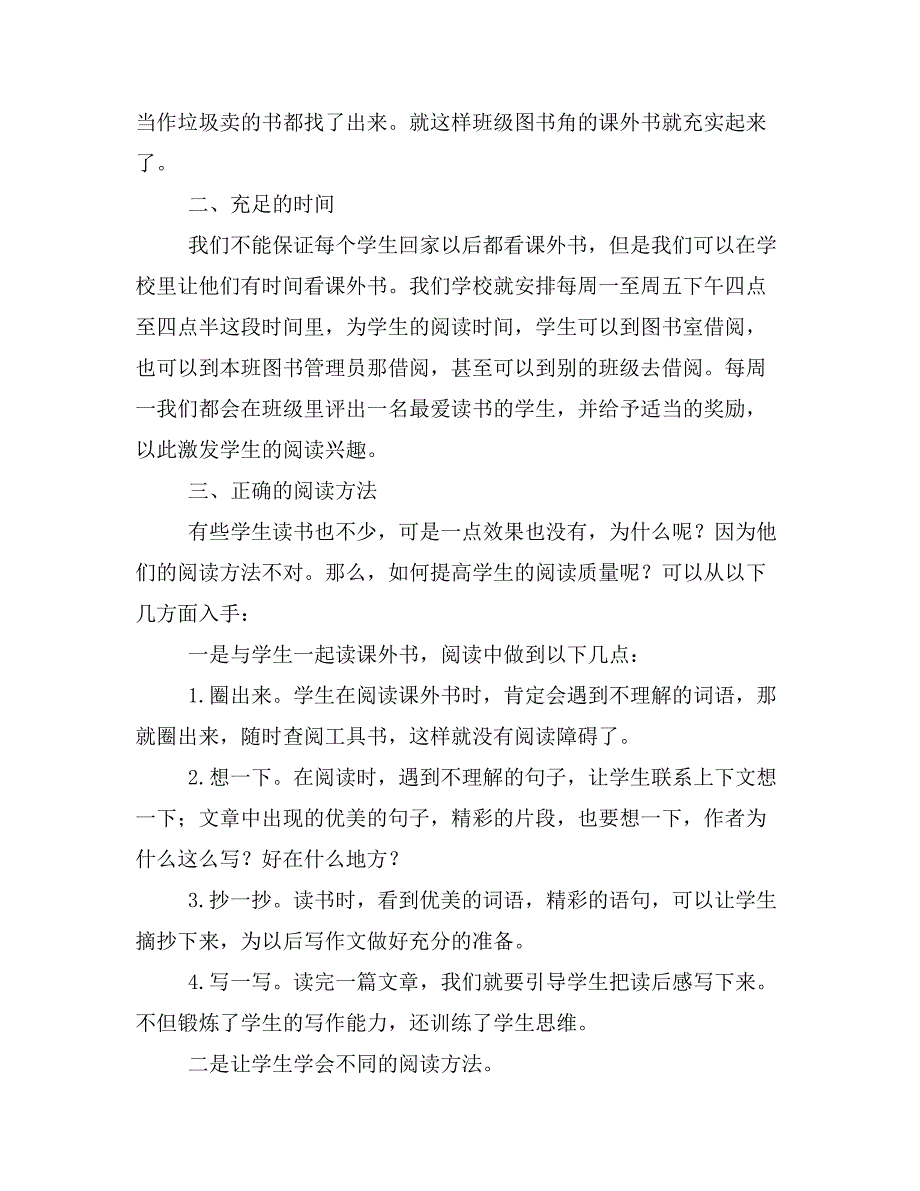 农村小学课外阅读的有效性探究.doc_第2页