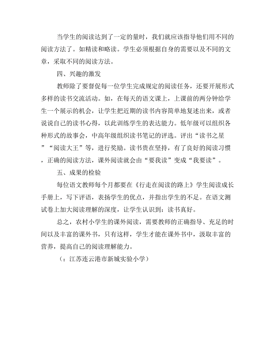 农村小学课外阅读的有效性探究.doc_第3页