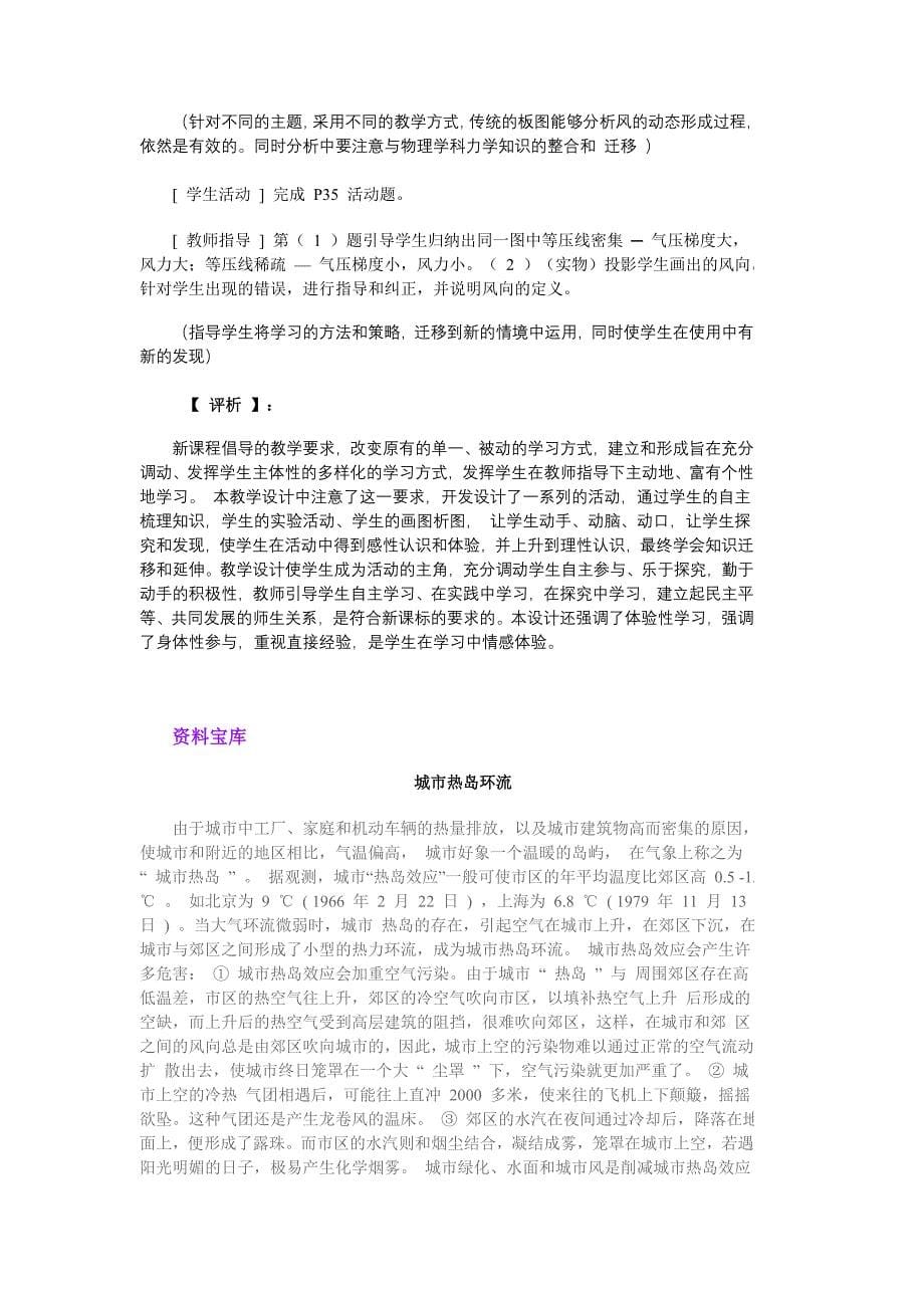 在活动中体验在活动中感悟.doc_第5页