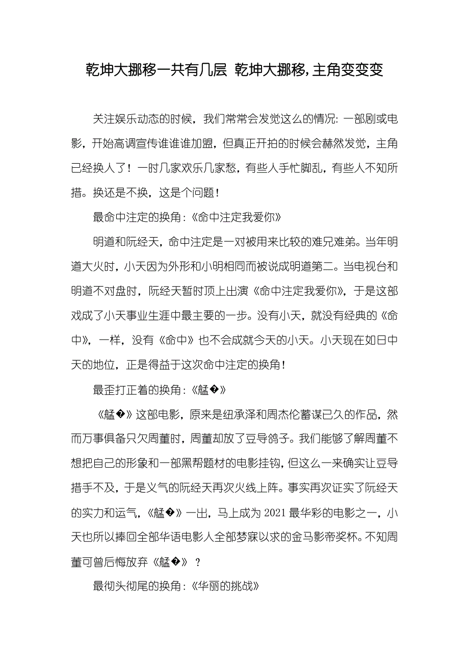 乾坤大挪移一共有几层 乾坤大挪移,主角变变变_第1页