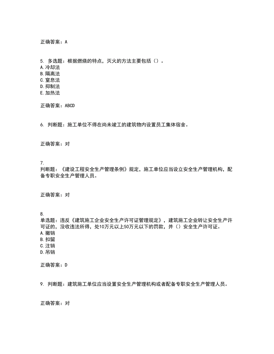 2022年建筑施工企业主要负责人【安全员A证】考试试题题库(全国通用)含答案参考70_第2页