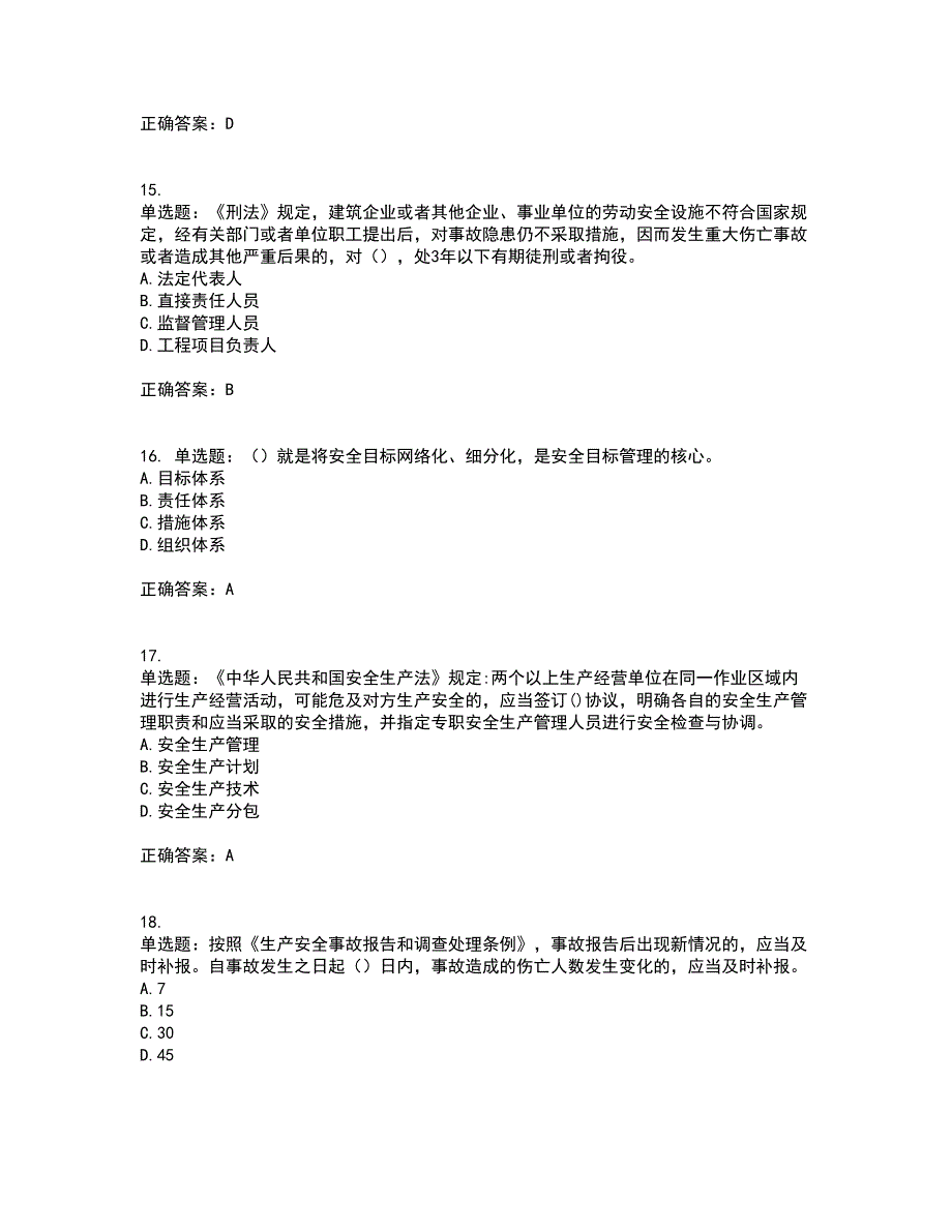 2022年建筑施工企业主要负责人【安全员A证】考试试题题库(全国通用)含答案参考70_第4页