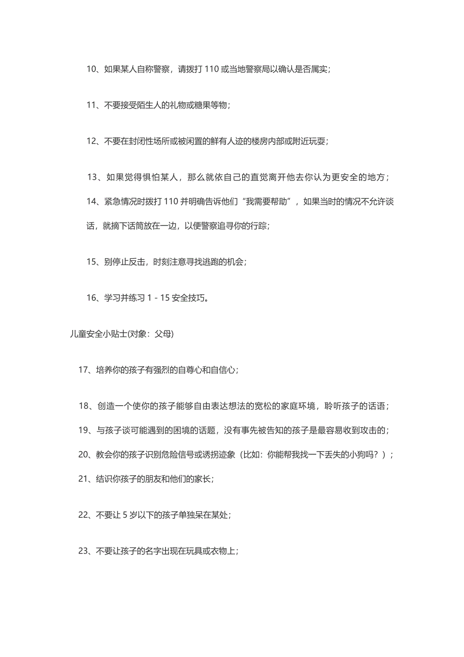 安全小贴士记心中.doc_第2页