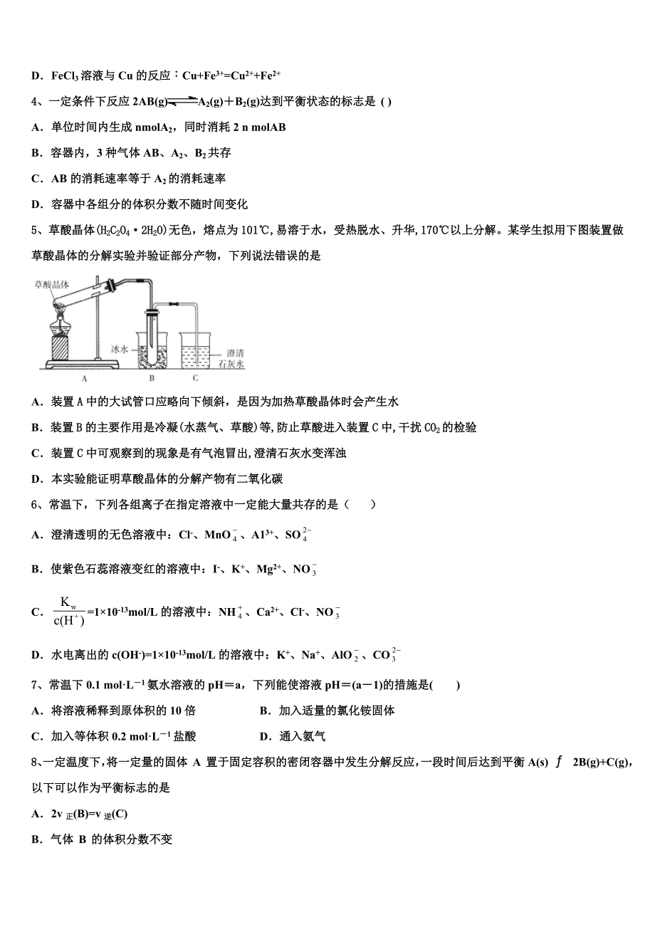 2022-2023学年山东省 高三化学第一学期期中检测模拟试题（含解析）.doc_第2页