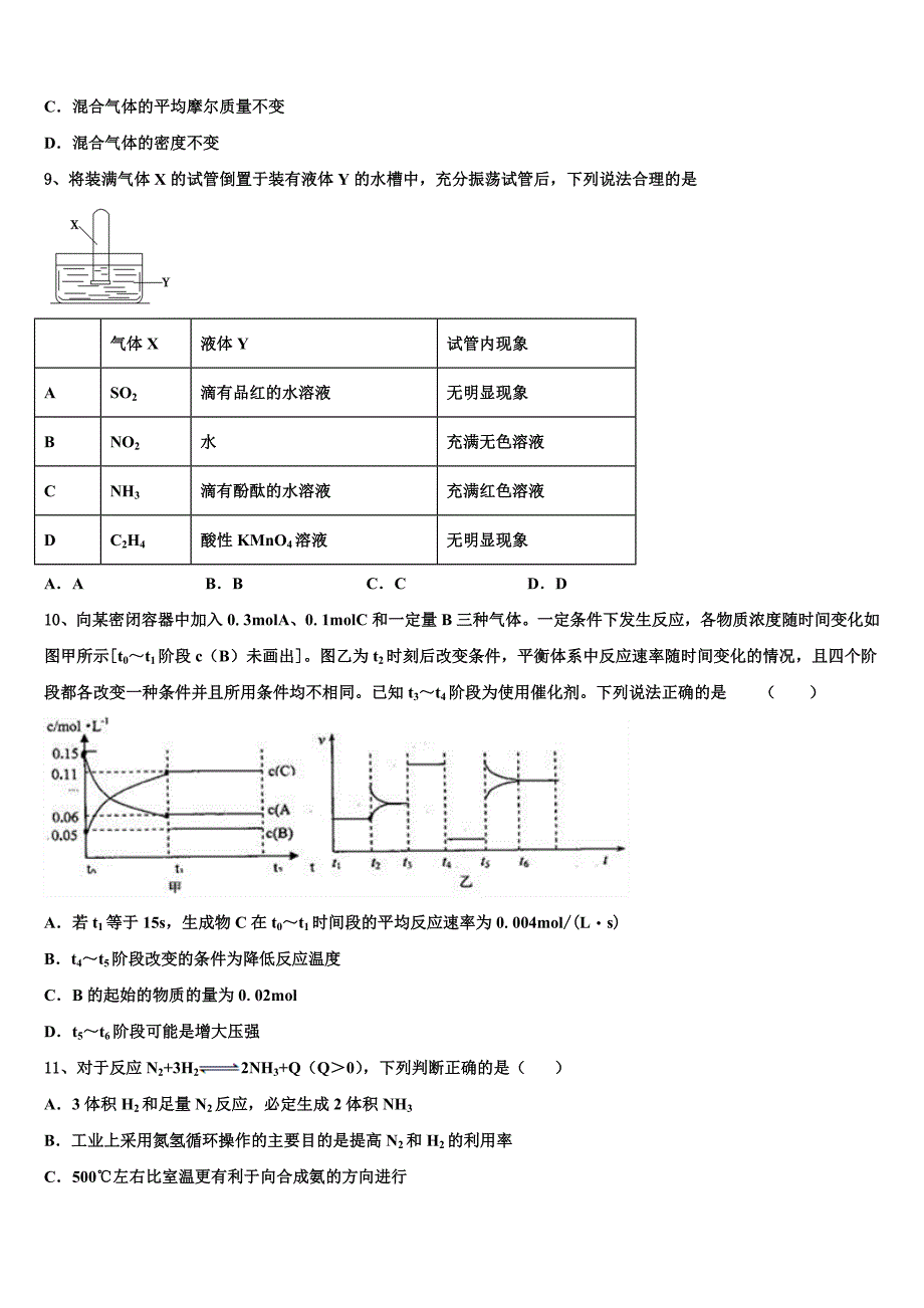 2022-2023学年山东省 高三化学第一学期期中检测模拟试题（含解析）.doc_第3页