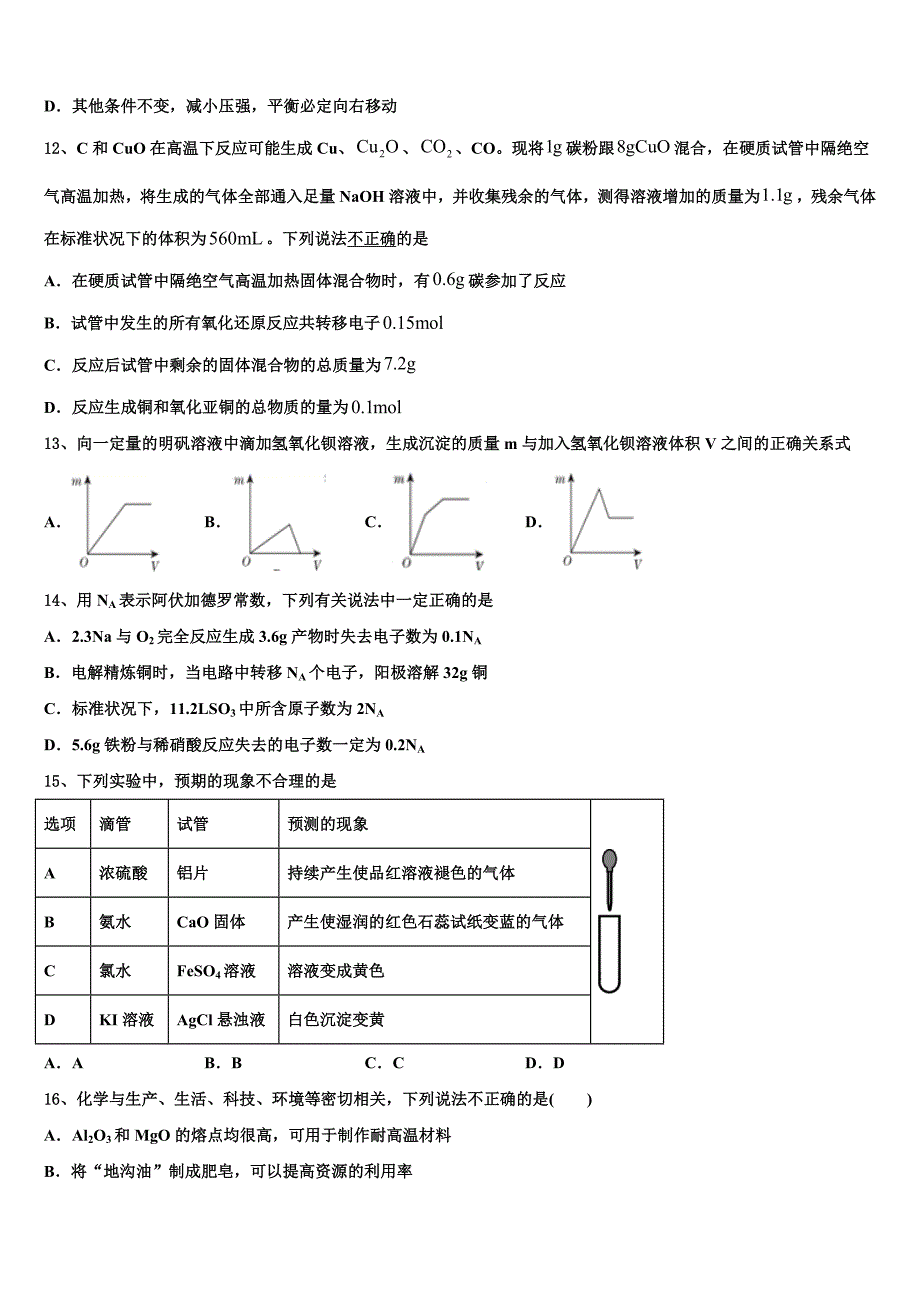 2022-2023学年山东省 高三化学第一学期期中检测模拟试题（含解析）.doc_第4页