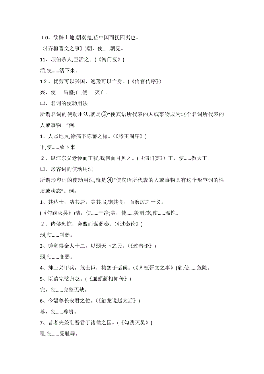 高中语文必修(1-5)文言文词类活用_第2页