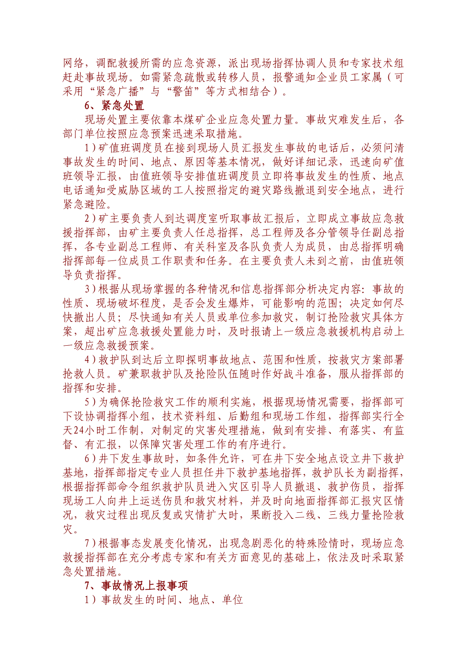 煤矿安全生产事故汇报程序.doc_第2页