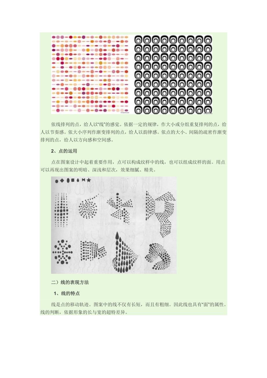 图案基础4-图案的构成要素_第5页